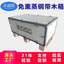 钢带木箱定制 跨境直播专用出口木箱 可拆卸胶合板钢边木箱定做