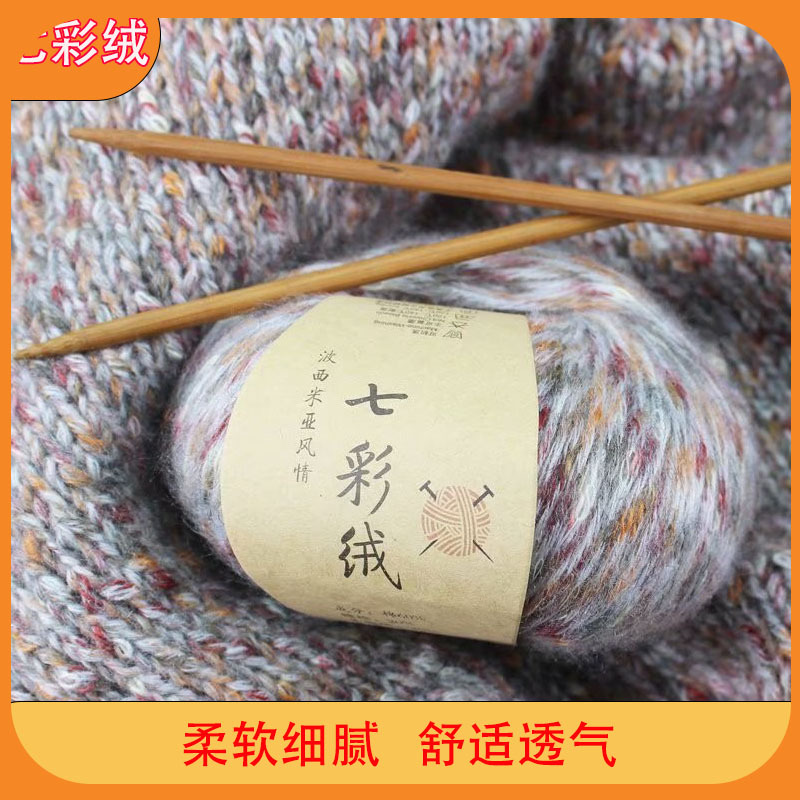 新款七彩绒毛线团彩点羊毛线柔软花色粗羊驼绒手编围巾毛衣线编织