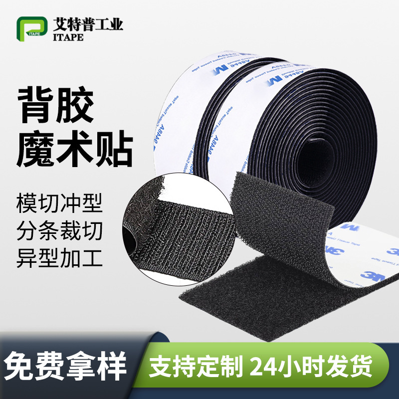 Cross-Border 3m Velcro with Adhesive Hook and Loop Velcro Self-Adhesive Nylon Velcro Strip Temperature Resistant Wholesale