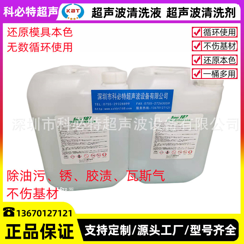 去氧化五金除油脱脂除蜡防锈除胶多用途超声波清洗剂电解液