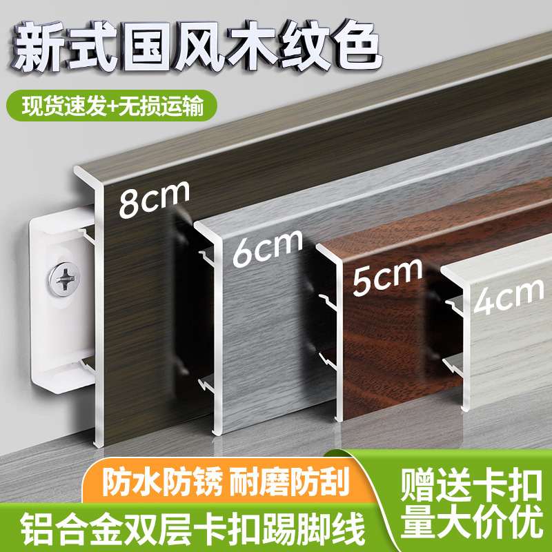 铝合金木纹踢脚线4公分客厅金属卡扣地脚线5cm8直角不锈钢墙角线