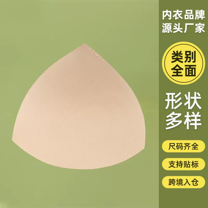 厂家直销爆款三角女士海绵内衣胸垫薄款无痕透气泳衣胸垫插片批发