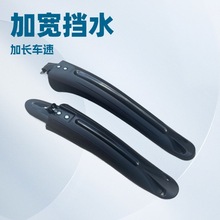 自行车挡泥板PP塑料加宽加长公路车泥瓦配件2627.5寸山地车挡水板