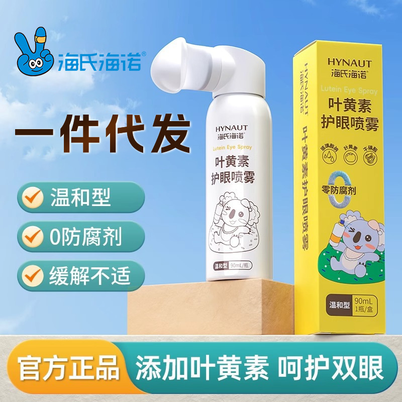 Hydra Heino Lutein Eye Protection Spray Warm Eye Protection Spray Eye Wash Eye Fatigue Spray genuine goods