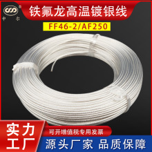FF46-2铁氟龙镀银线特氟龙高温线模组线AF250