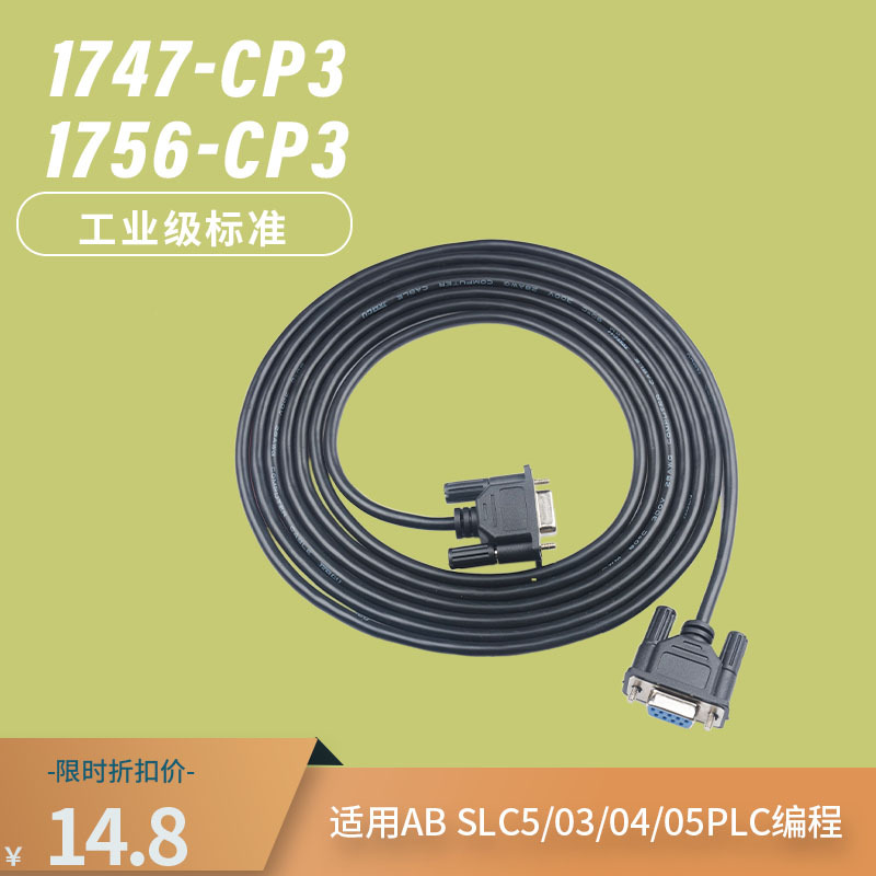 1747-CP3 r兼容AB SLC5/03/04/05 PLC编程线RS232串口 1756-CP3