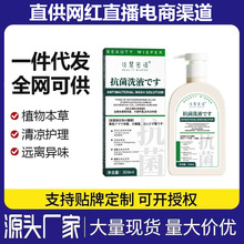 佳慧密语妇科私处抑菌去异味护理洗液女用温和清洁泡沫私密护理液