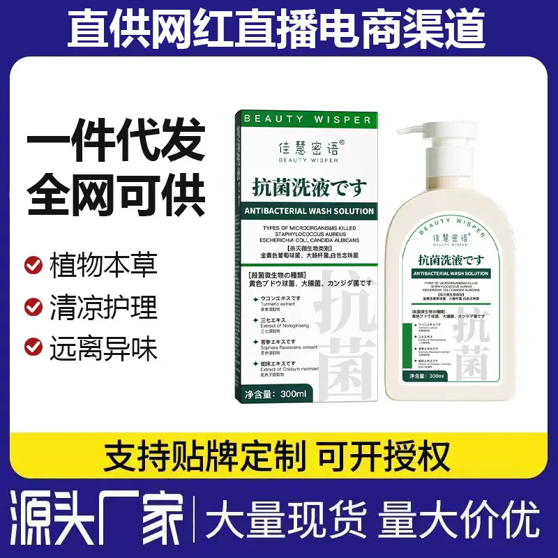 佳慧密语妇科私处抑菌去异味护理洗液女用温和清洁泡沫私密护理液