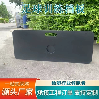 定制加工聚乙烯足球回弹板可折叠足球反弹板户外运动足球训练挡板