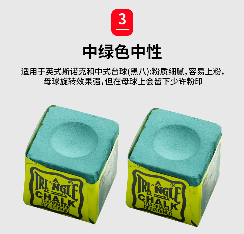 不沾球赛级三角牌巧克粉小盒12粒大盒144粒球房专供高端台球巧粉|undefined