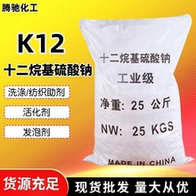 K12 十二烷基硫酸钠泡沫粉混凝土发泡剂引气剂洗涤发泡原料工业用