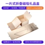 一片式定制折叠特硬礼品盒