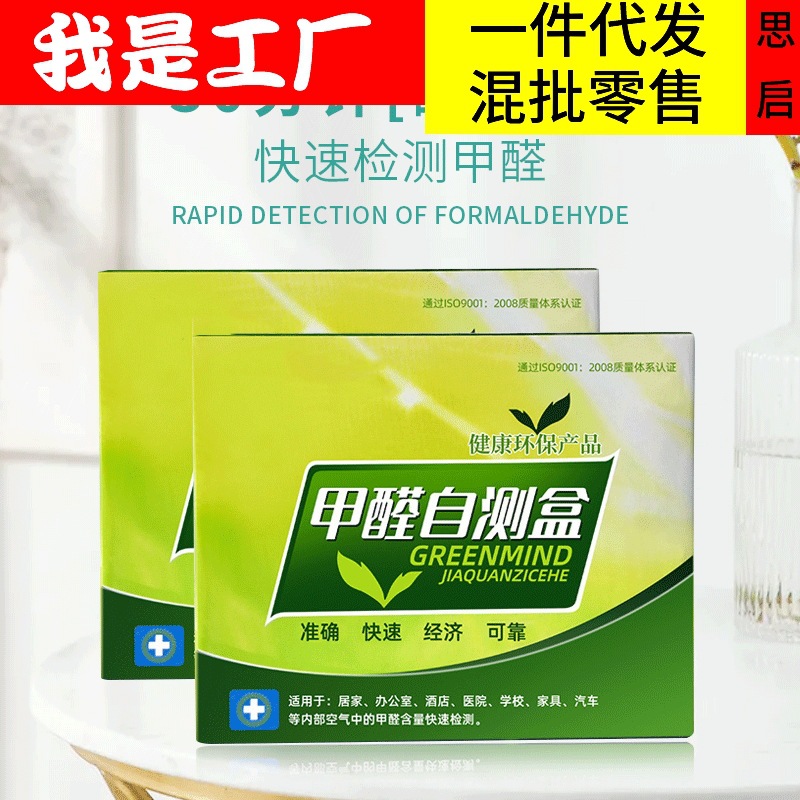 甲醛检测试纸新房装修家用一次性测试仪器专业室内空气质量自测盒