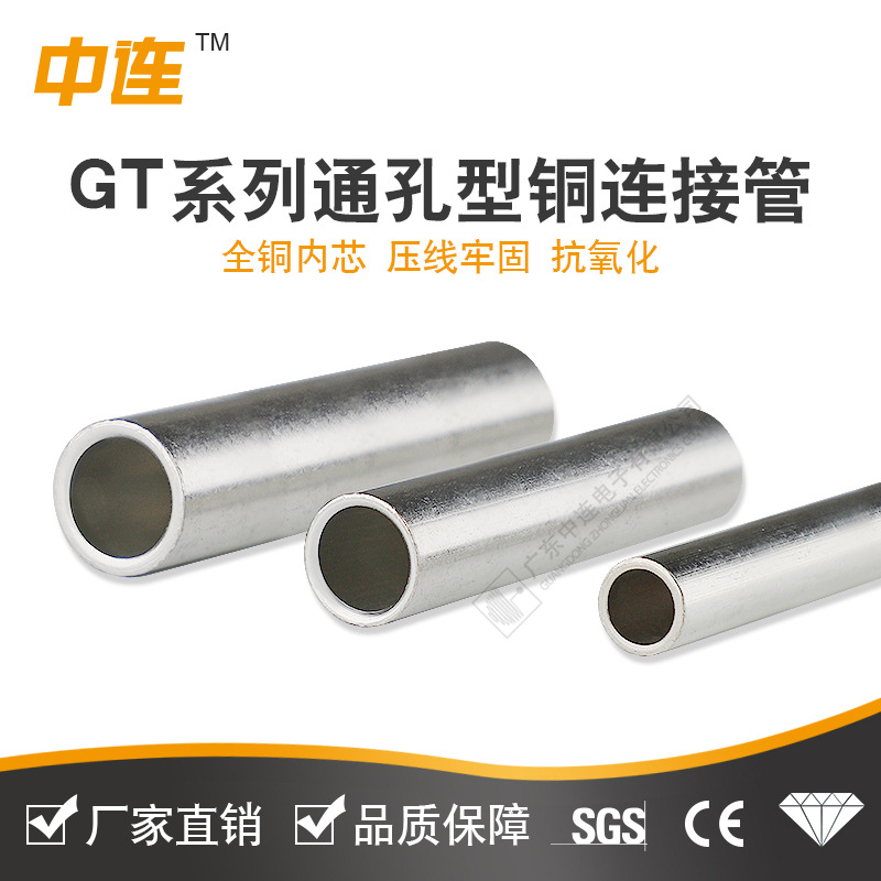 GT铜管紫铜管电线电缆中间接头对接端子直通接线压线管冷压端子