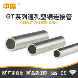GT铜管紫铜管电线电缆中间接头对接端子直通接线压线管冷压端子