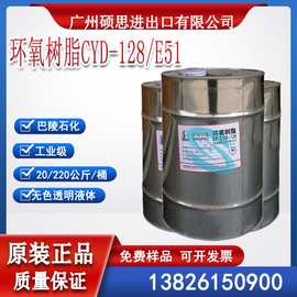 巴陵石化环氧树脂CYD-128（E51）环氧树脂【华南代理商】