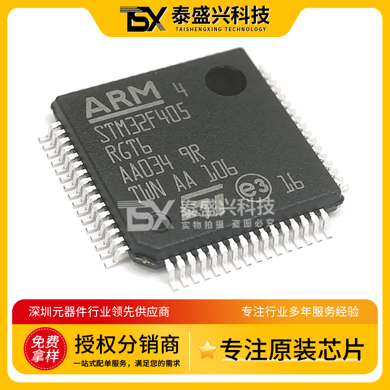 原装芯片STM32F405RGT6 ST单片机LQFP-64 ARM意法32位微控制器IC