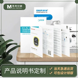 说明书;宣传画册;纸类印刷制品