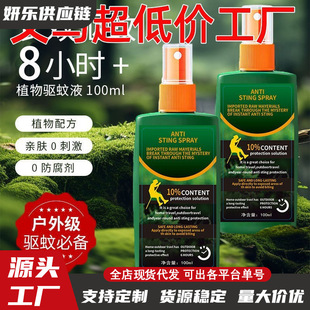 Outdoor Anti-Mosquito Spray, Portable Long-Lasting Mosquito Repellent, Outdoor Camping Artifact, Mosquito Repellent Spray Wholesale