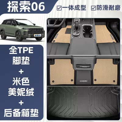 Universal Foot Pad, Mats Tpe Surround 24 Models Cdm - premium-beige-full-tpe-double-layer-meni-velvet-floor-mats-trunk-mat-23-24-discovery-06-fuel-version-tail-box-with-storage-box