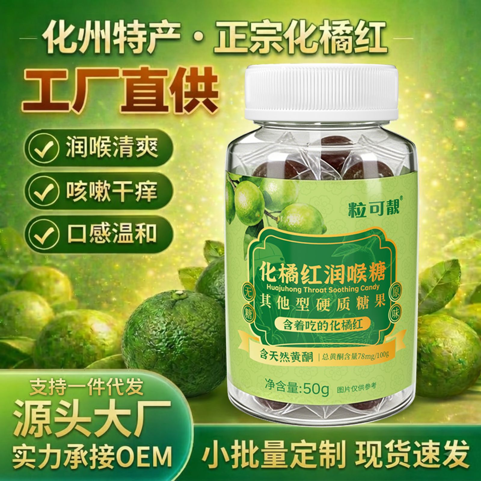 工厂直供正宗化州橘红润喉糖化橘红润喉糖硬糖糖果零食现货批发