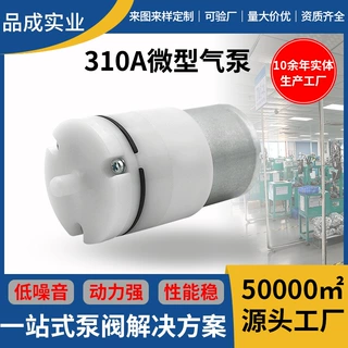 310A微型直流气泵美容仪吸奶器止鼾枕充气泵鱼缸增氧自吸隔膜气泵