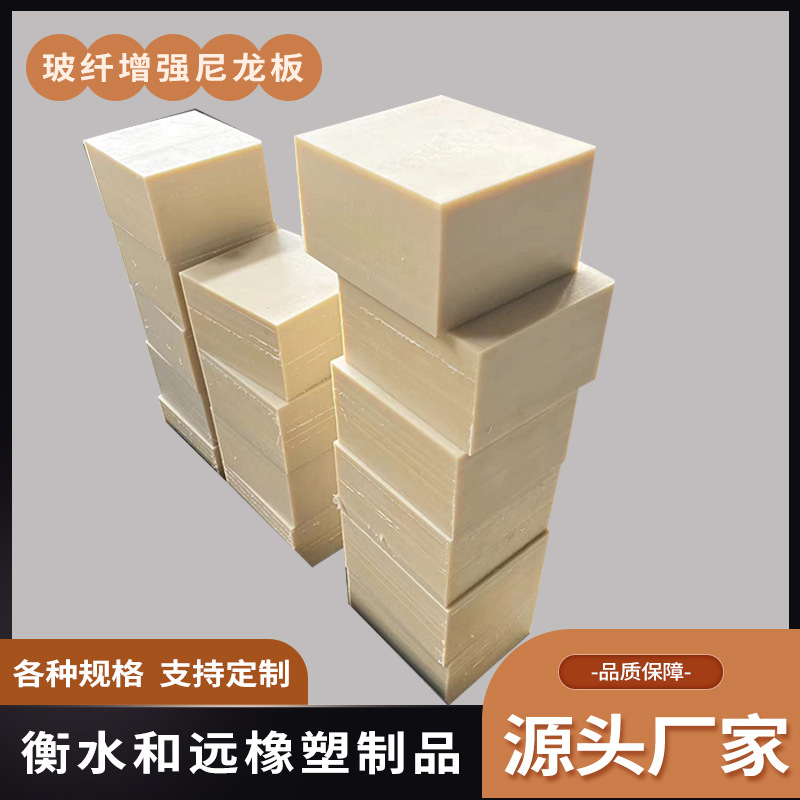 白色加玻纤尼龙板 可零切 绝缘防静电玻纤增强尼龙板材