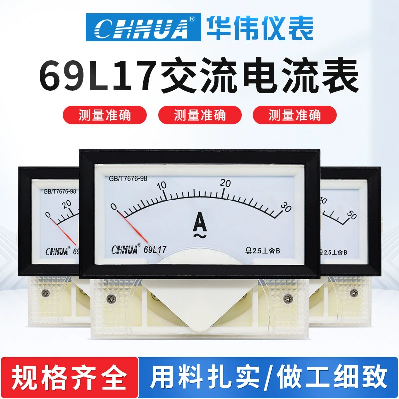 Инструмент Hua Wei 69L17 указатель AC/DC Амперметр Вольтметр полные спецификации прямые продажи с завода
