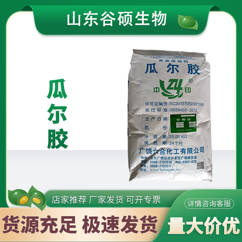 瓜尔胶 高粘性六合瓜尔胶 食品级增稠剂 食品增稠乳化稳定剂 现货