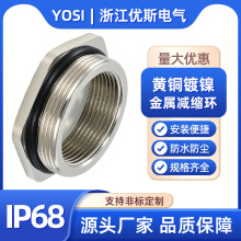 金属缩径环IP68防水黄铜镀镍变径接头外螺纹连接转换补芯变径环