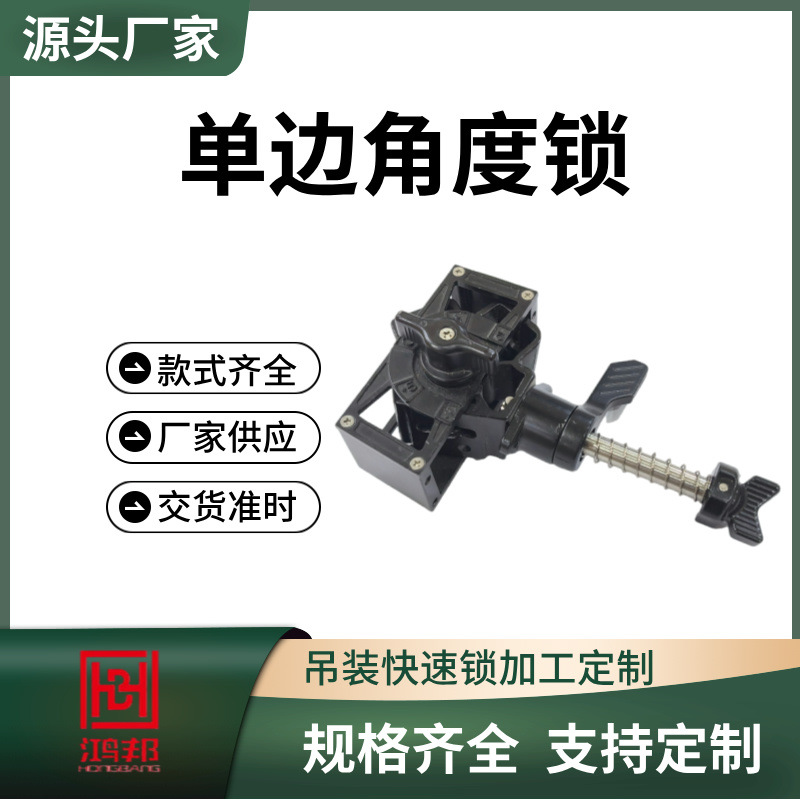 LED显示屏箱体--公模--单边角度锁