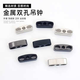 八字半圆抽绳双孔金属吊钟外套服装棉衣穿绳卡扣锌合金裤绳尾扣子