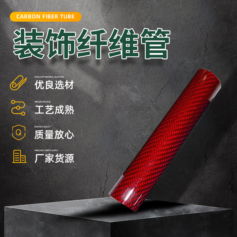 运动用品碳纤维制品透明亮面碳纤维管碳纤维装饰包覆彩色碳纤维