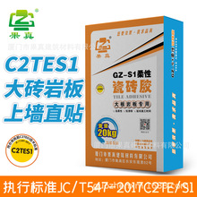 C2TES1柔性瓷砖胶石材大理石玻化砖岩板大板粘结胶泥强力粘合剂