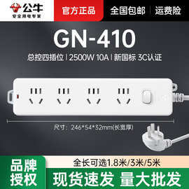 公牛插座GN-410总控四位插家用有线线板1.8/3/5米电插座插板批发