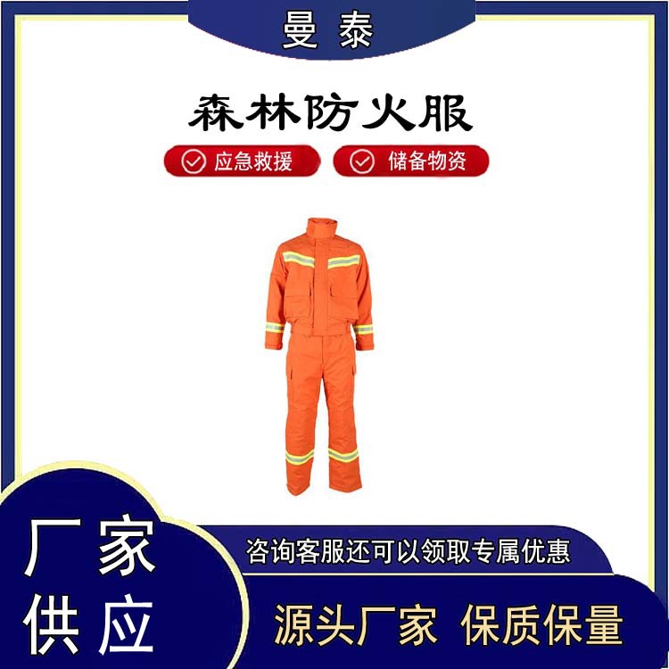 扑火救援森林防火服三件套隔热阻燃服山林抢险消防服