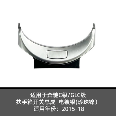 A2056803407 Is Suitable for Mercedes-Benz C-Class Glc-Class Glc300C180 Armrest Box Switch Button Panel Assembly (Digər kuzov və aksesuarlar) - electroplated-silver-pearl-nickel