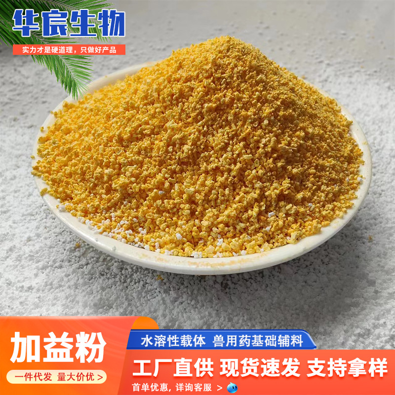 批发加益粉动物饲料添加剂辅美粉淀维粉水溶性载剂‬体兽载药‬体