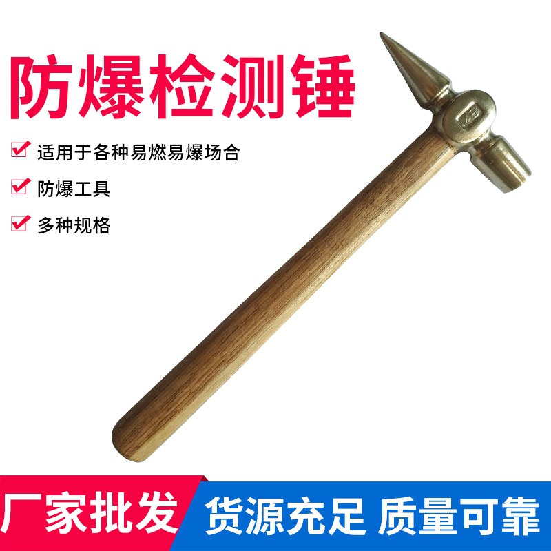 厂家批发防爆检测锤防爆防磁工具铁道检车锤逃生锤轮胎防爆检测锤