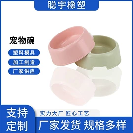 模具制造;注塑加工;狗狗食具