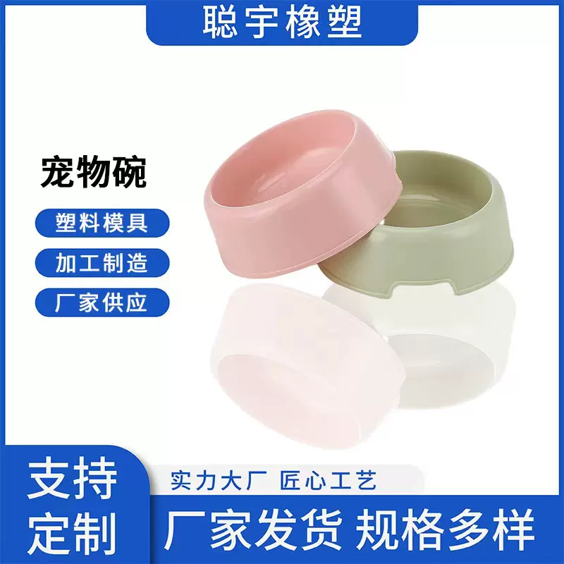 批发宠物用品圆形塑料宠物碗猫狗创意防滑食盆犬猫通用型耐磨耐摔