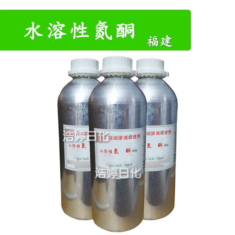 福建 水溶性氮酮 月桂氮卓酮 促渗剂 护肤 化妆品原料 1Kg