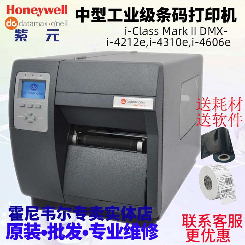 Honeywell DatamaxONeil i4212e��ҵ�������ӡ�� ��ǩ��ӡ��