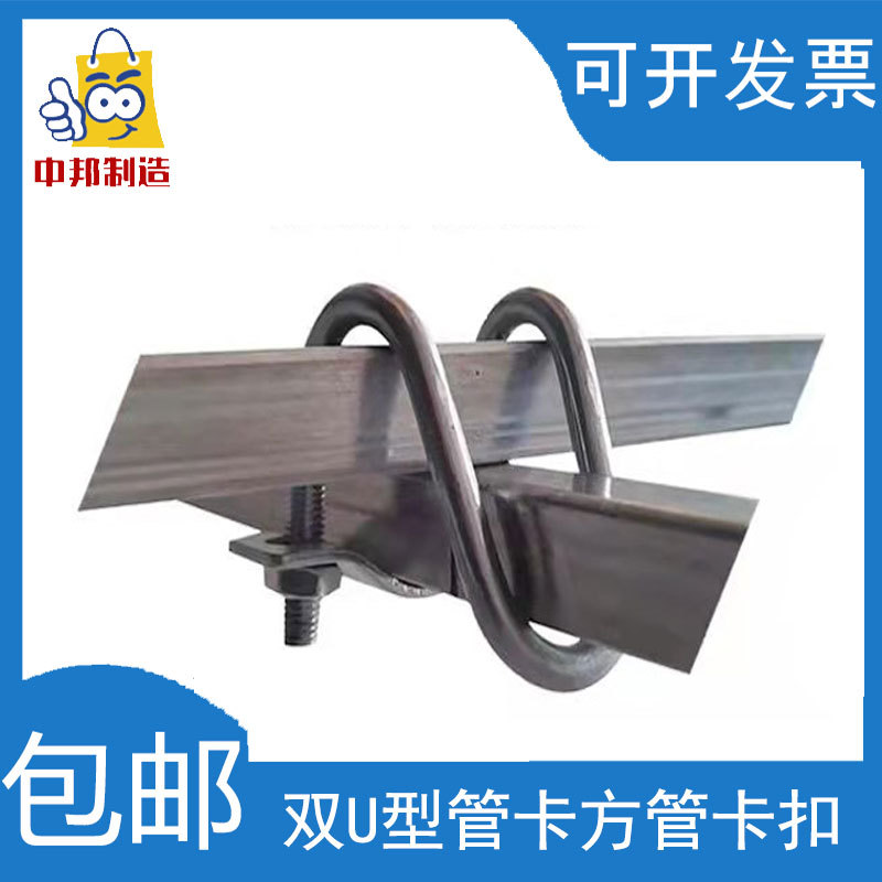 Square tube cross tube clip steel pipe fitting double U-shaped clip galvanized pipe clamp flat steel fixed connection clip