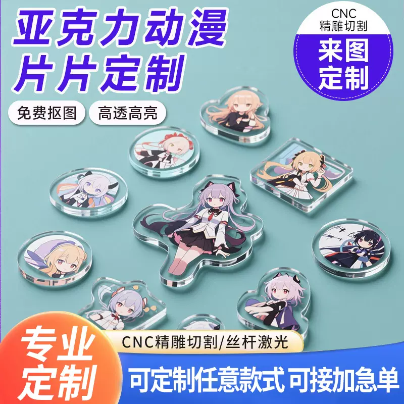 亚克力周边定制双层动漫立牌diy卡通挂饰明星周边钥匙挂件定制