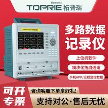 拓普瑞 TP700多通道温度测试仪工业级无纸温升采集多路数据记录仪