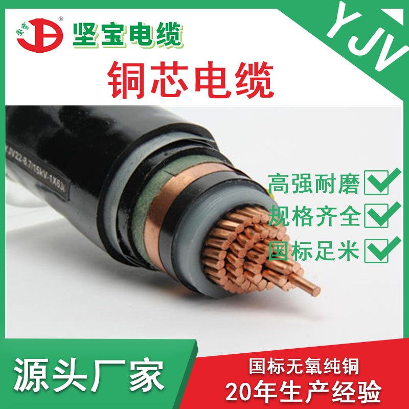 Jianbao cable YJV/VV copper core 1-5 core 70 95 150 185 240 300…