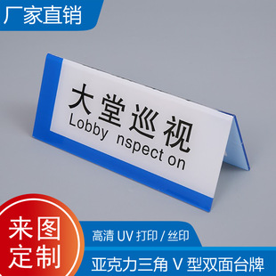 Acrylic double-sided triangle Display Card V-shaped hot bending table card UV printing organic glass triangle standing card