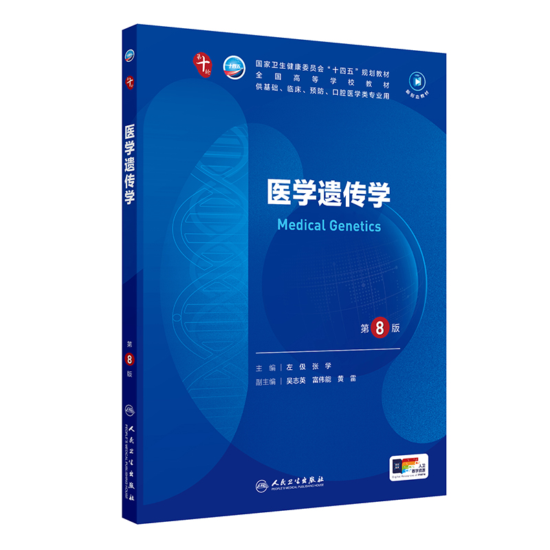 Di truyền y học (Phiên bản thứ 8)