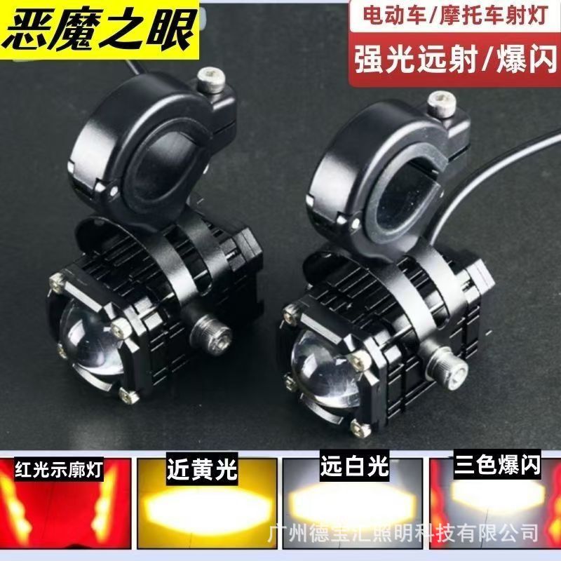 Demon Eye Super Bright Motorcycle Spotlight External Electric Vehicle LED Headlight Flash Double Lens Laser Small Steel Gun
